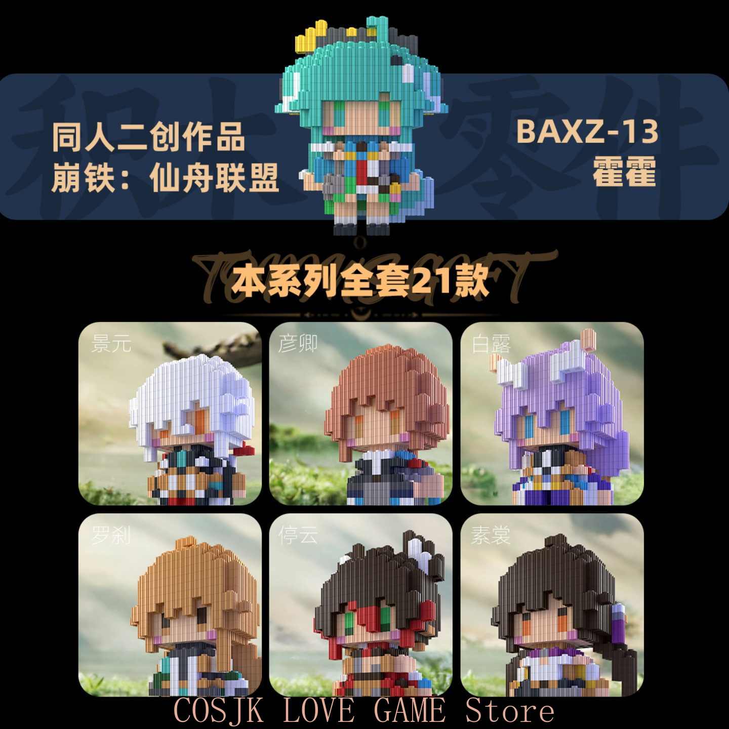 Model Kit Anime - Anime Honkai：Star Rail JIngyuan Yanqing Tingyun