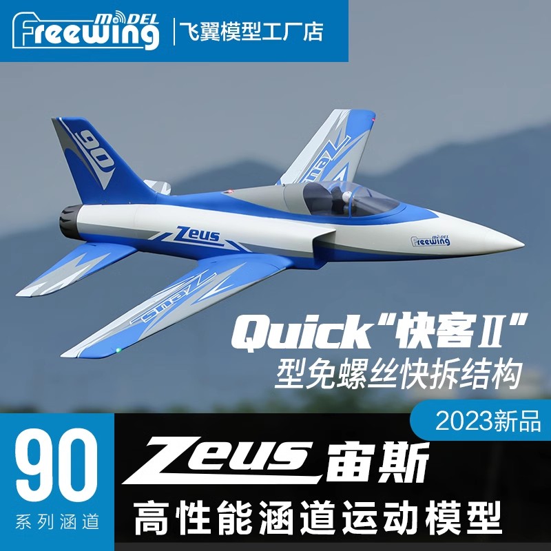 Freewing 90mm EDF Electric RC  - Model Kit Zeus recension och pris