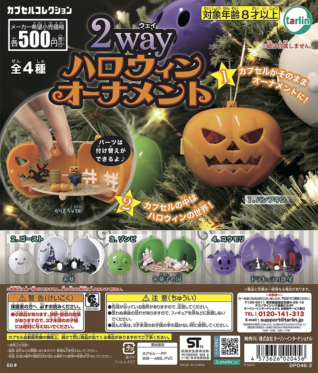 Tarlin capsule toys kawaii 2-w - Model Kit Zombie recension och pris